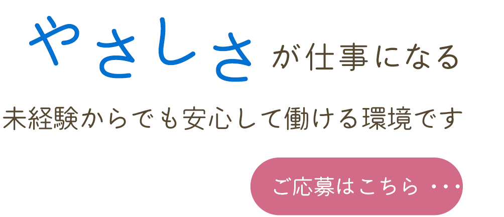 笑顔あふれる温かな支援の現場