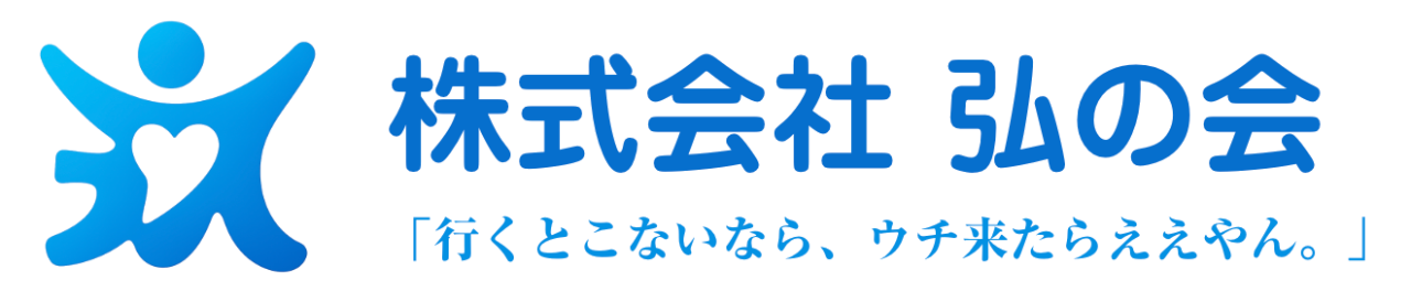 株式会社弘の会