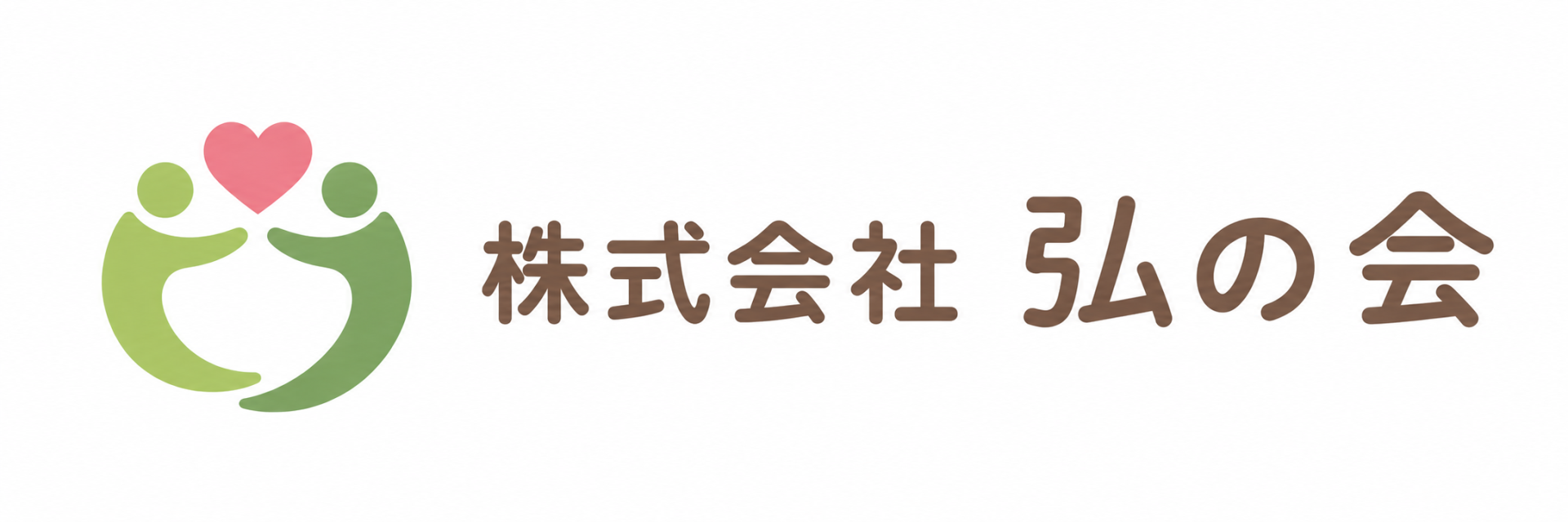 株式会社弘の会